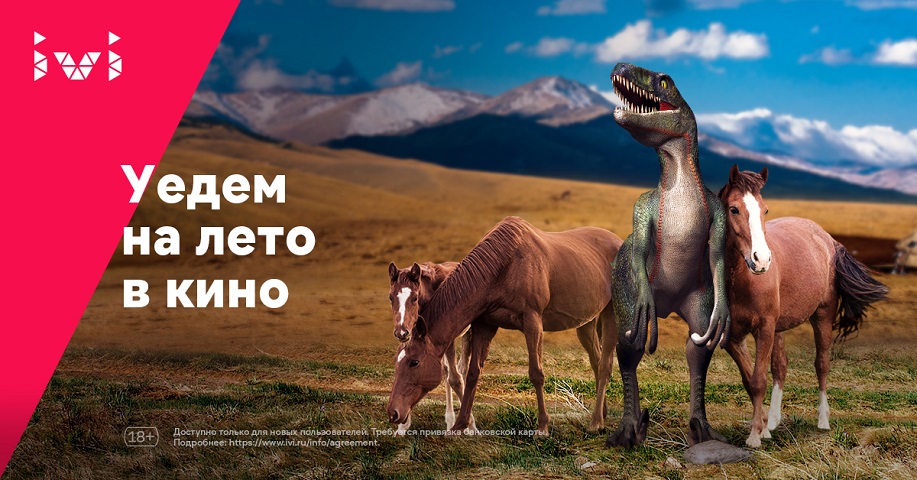 Уедем на лето в кино: онлайн-кинотеатр IVI продлил пробную подписку до 30 дней
