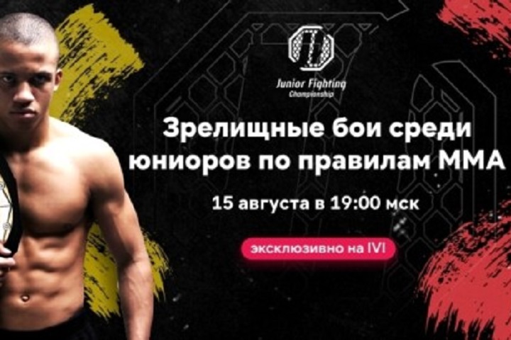 Лига смешанных единоборств для юниоров на ivi. Optimizm.kz