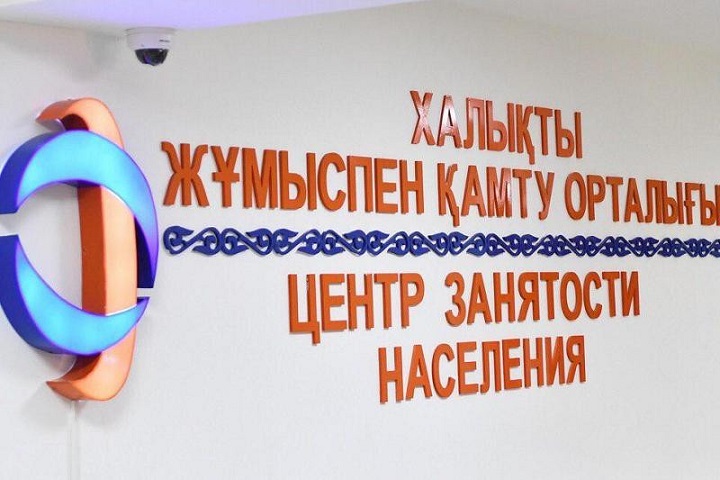 Центр занятости. Optimizm.kz