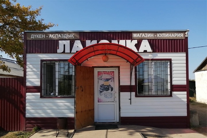 Лакомства из «Лакомки»