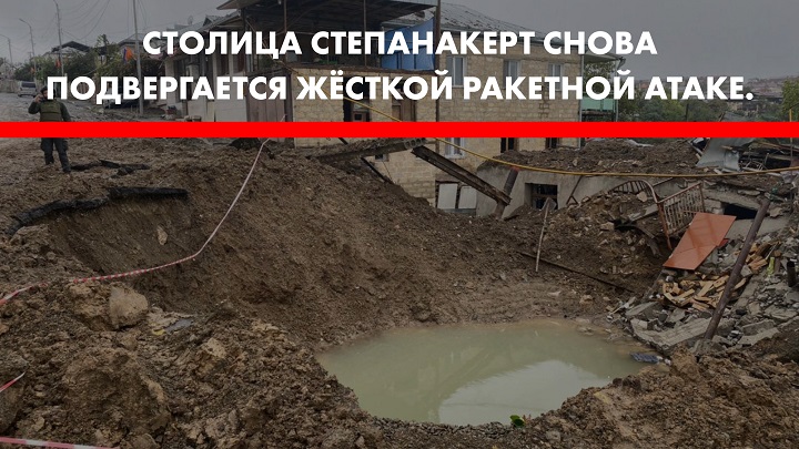 Военные действия в Нагорном Карабахе: Азербайджан проводит массивный обстрел Степанакерта