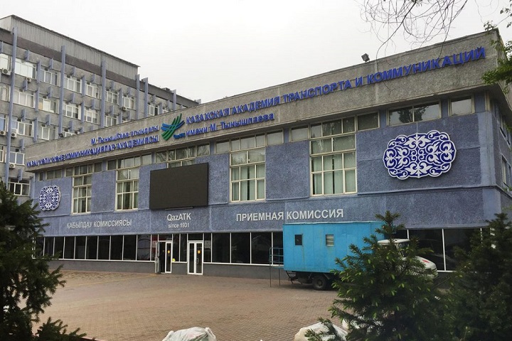 Алматинскую академию транспорта и коммуникаций лишили лицензии