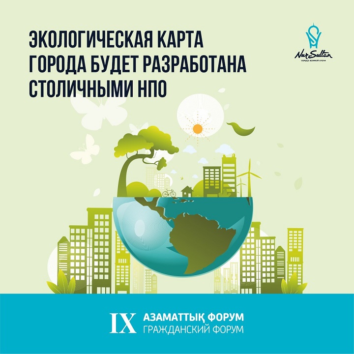 Экологическую карту города предложили разработать столичным НПО