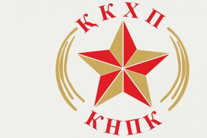 Коммунистическая народная партия Казахстана сменила название