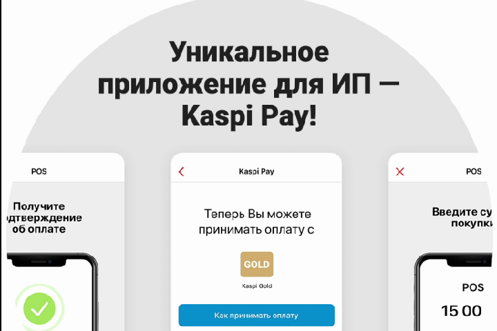 Kaspi.kz запустил мобильное приложение Kaspi Pay