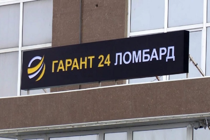 От «Гарант 24 Ломбарда» и других пирамид пострадали 17 тысяч человек