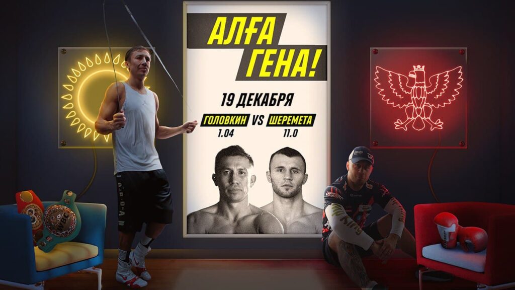 Головкин vs Шеремета: где смотреть бой и в каком раунде он может кончиться