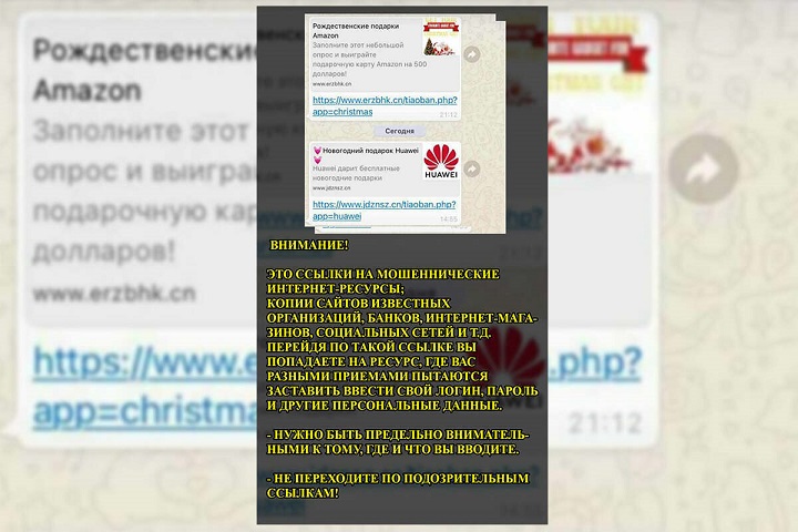 Полицейские призывают не переходить по ссылкам, рассылаемым в мессенджерах