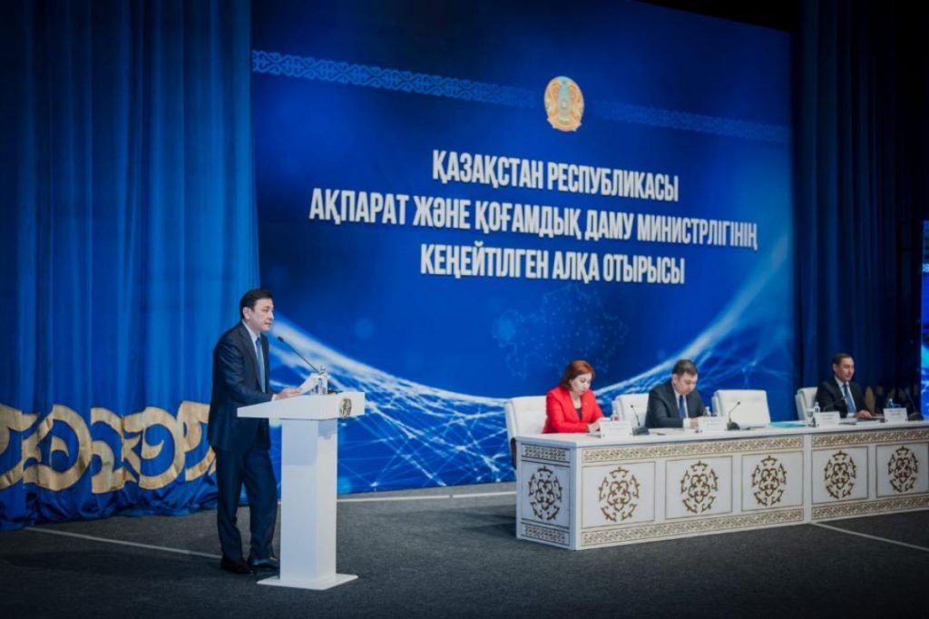 Планы развития отрасли информации и общественного развития озвучены на коллегии МИОР РК