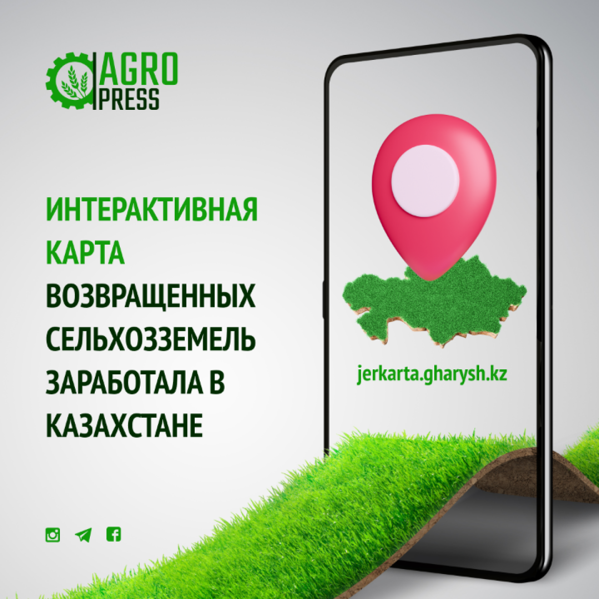 МСХ РК: интерактивная карта возвращенных сельхозземель заработала в Казахстане