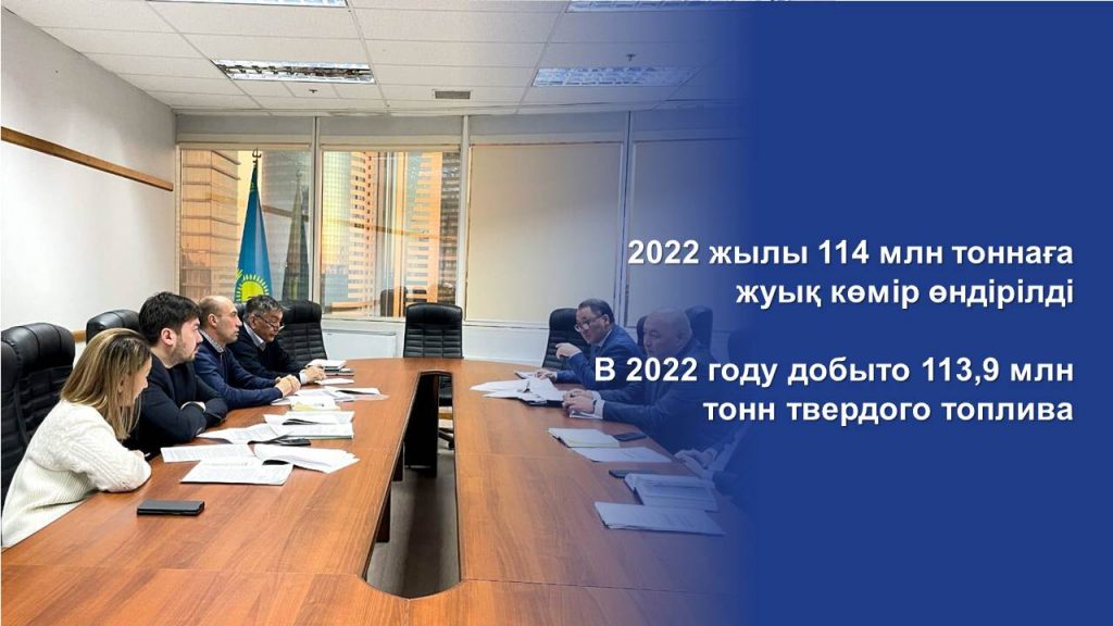 В 2022 году добыто 113,9 млн тонн твердого топлива