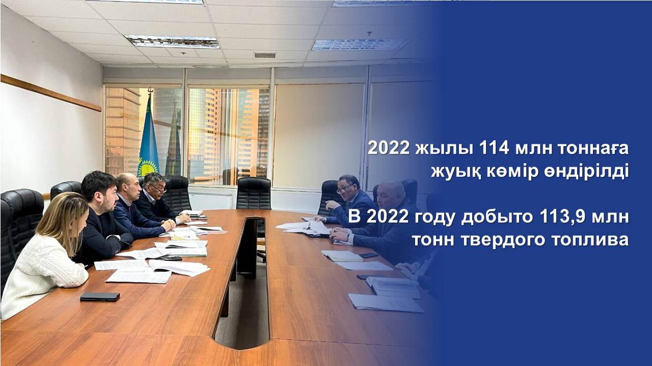В 2022 году добыто 113,9 млн тонн твердого топлива
