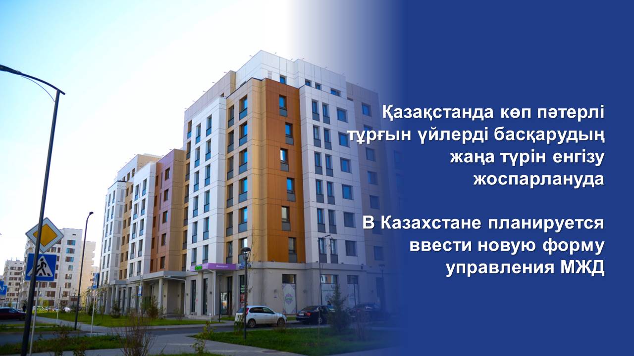 В Казахстане планируется ввести новую форму управления МЖД