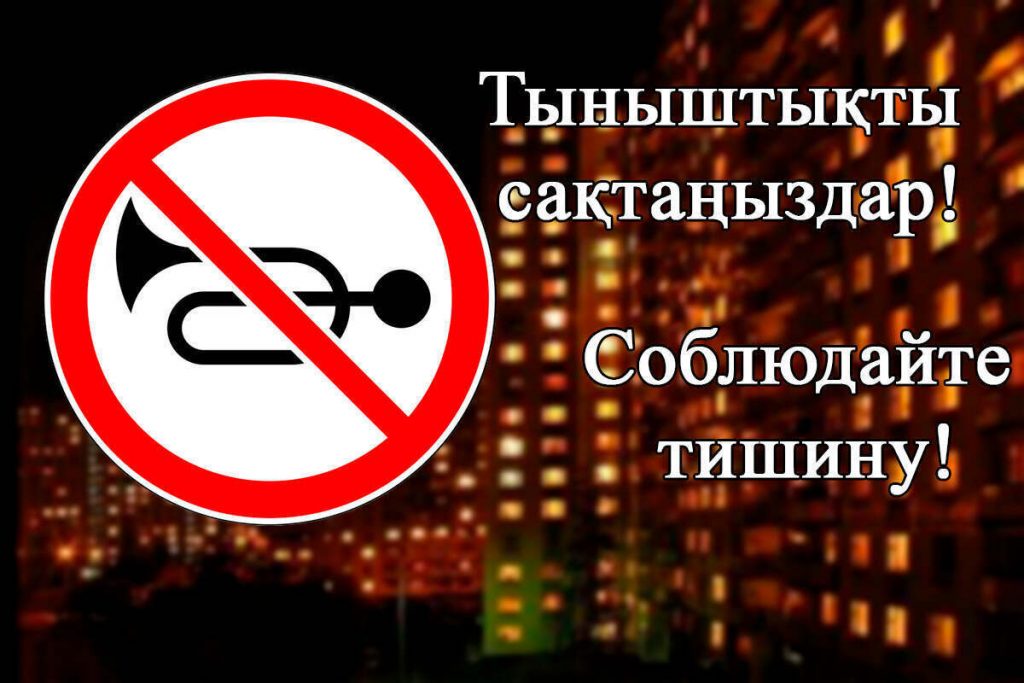 Решить проблему “шумной” квартиры помог участковый инспектор в Петропавловске