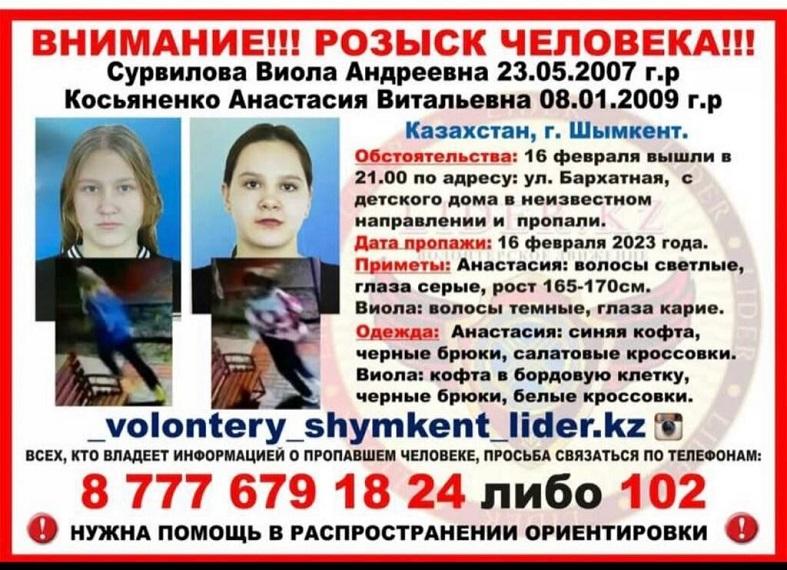 Две воспитанницы детского дома пропали в Шымкенте — Financial Times