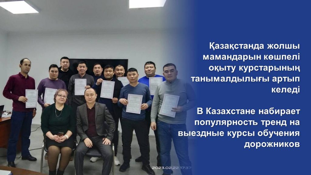 В Казахстане набирает популярность тренд на выездные курсы обучения дорожников