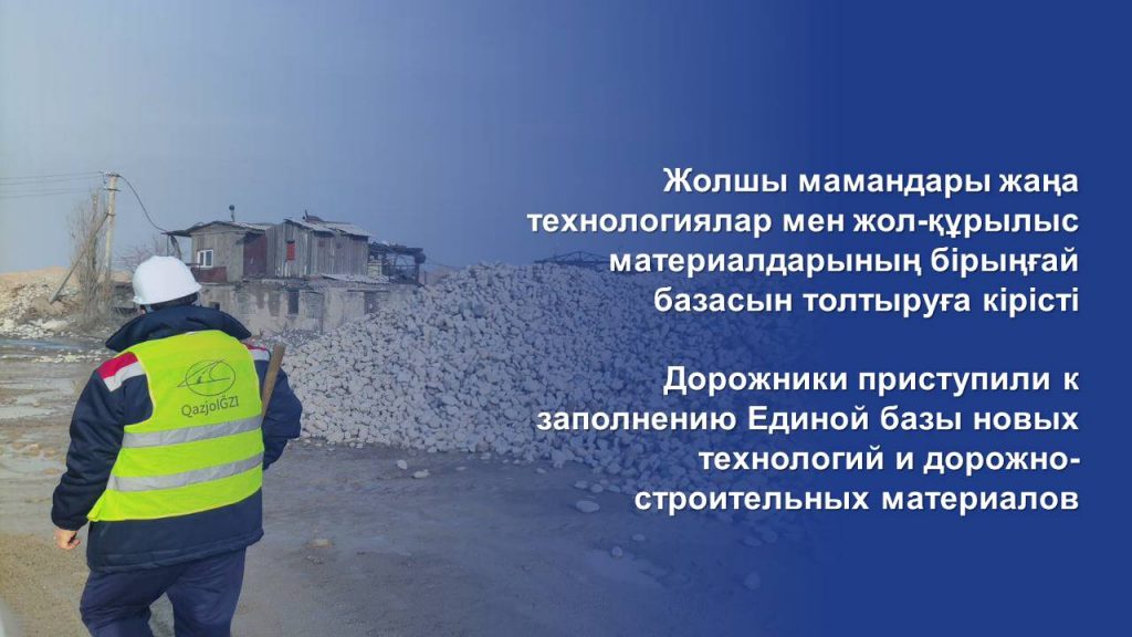 Дорожники приступили к заполнению Единой базы новых технологий и дорожно-строительных материалов