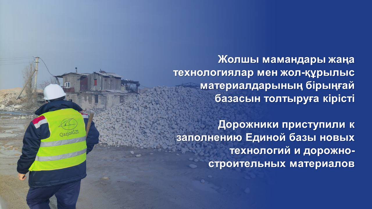 Дорожники приступили к заполнению Единой базы новых технологий и дорожно-строительных материалов