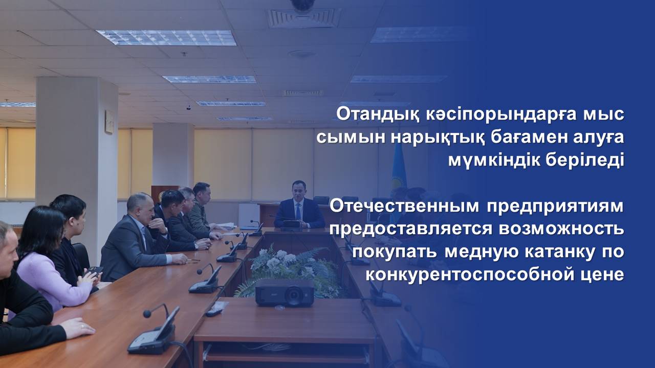Отечественным предприятиям предоставляется возможность покупать медную катанку по конкурентоспособной цене