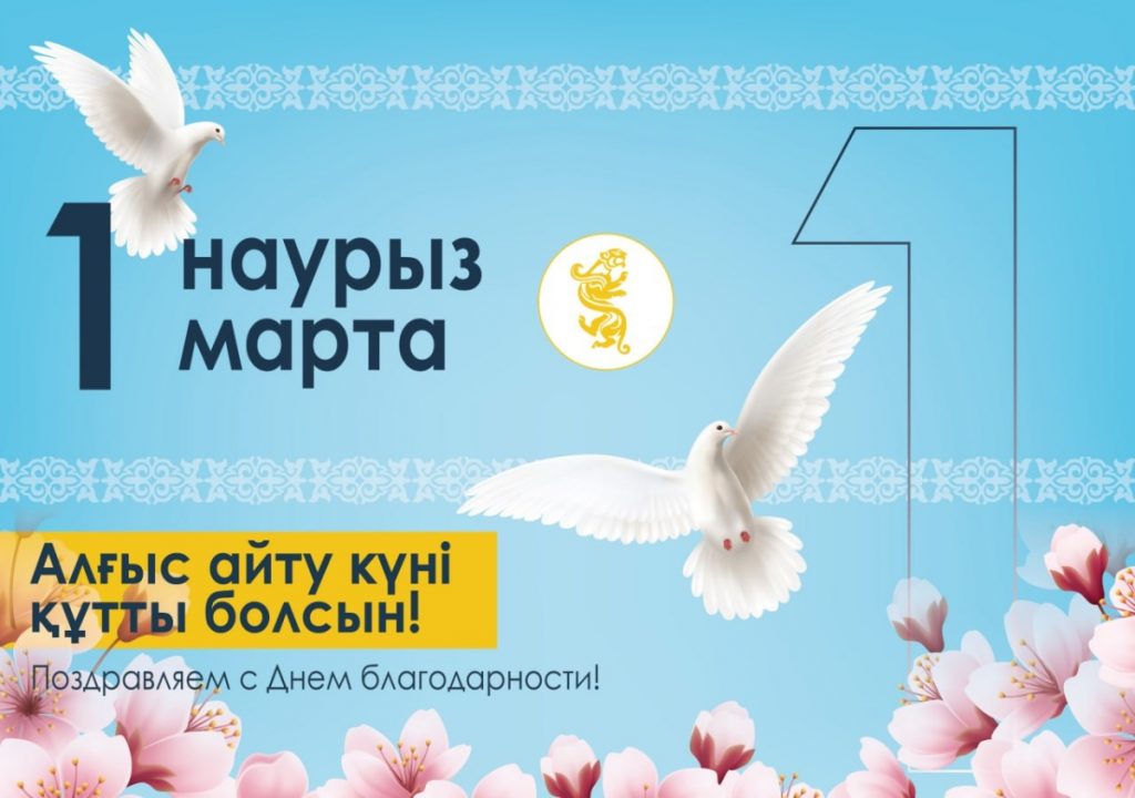 С Днем благодарности!
