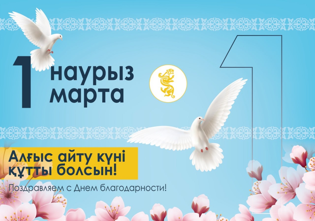 С Днем благодарности!