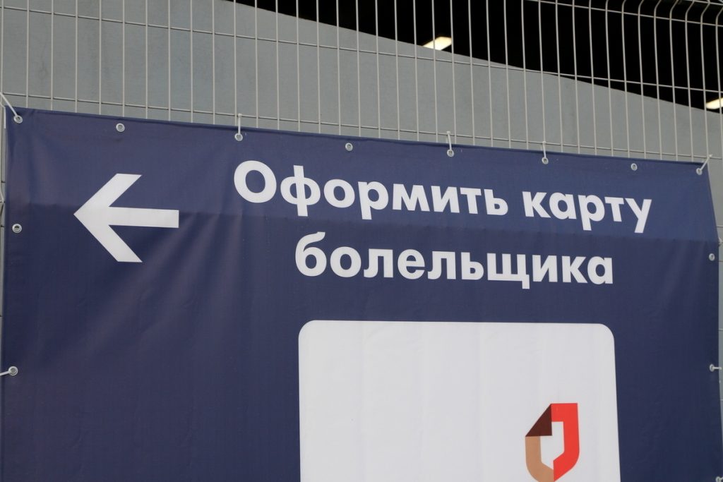 В Екатеринбурге не пустили на футбол семью из-за отсутствия Fan ID у младенца — Financial Times