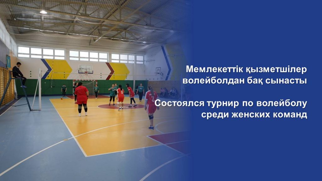 Состоялся турнир по волейболу среди женских команд