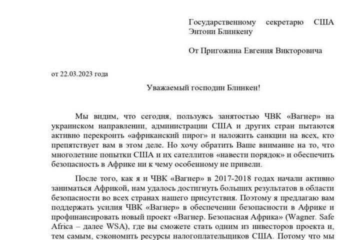 Пригожин написал письмо Блинкену, предложив вместе обеспечить безопасность в Африке — Financial Times