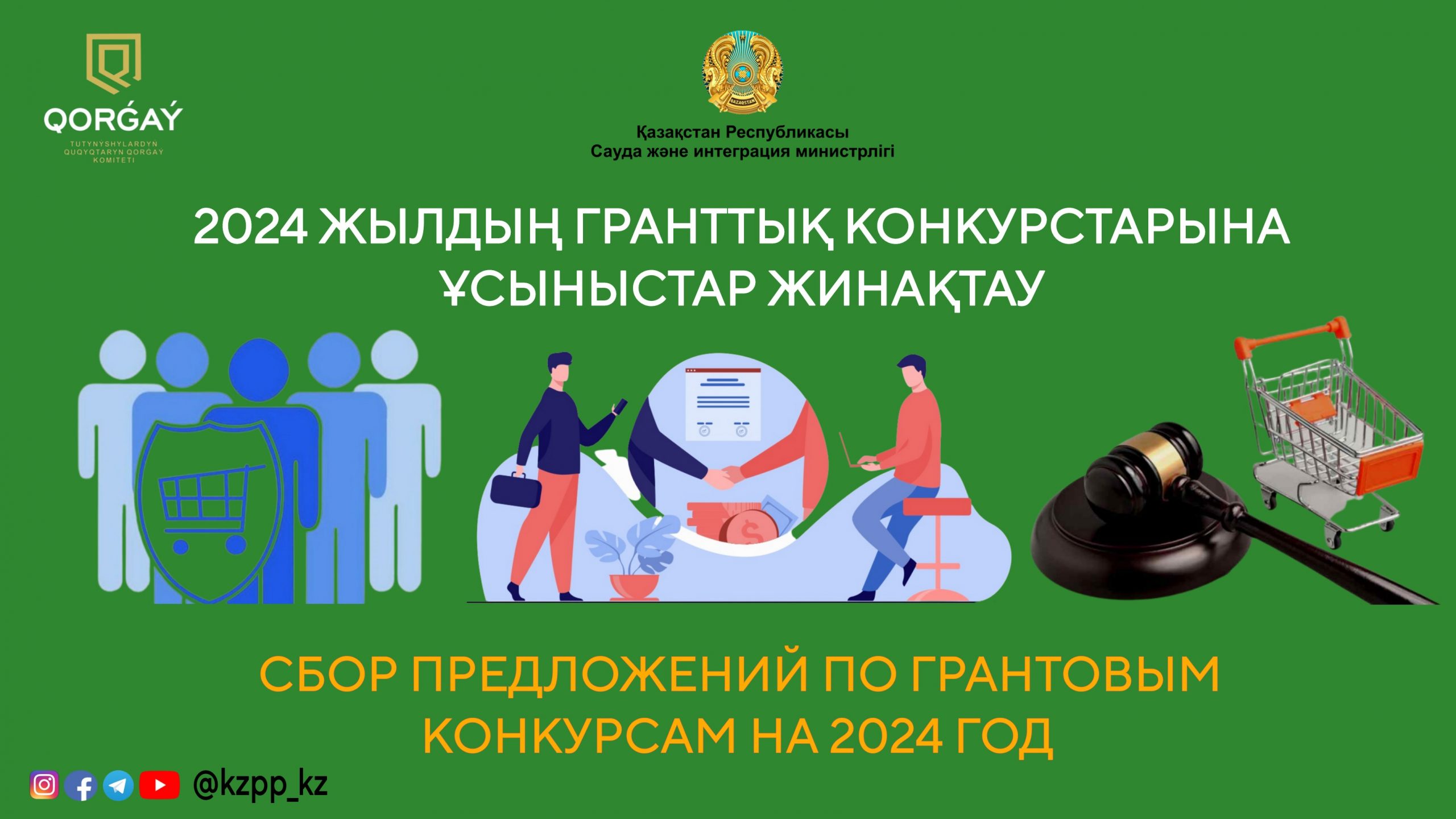 Сбор предложений по грантовым конкурсам на 2024 год