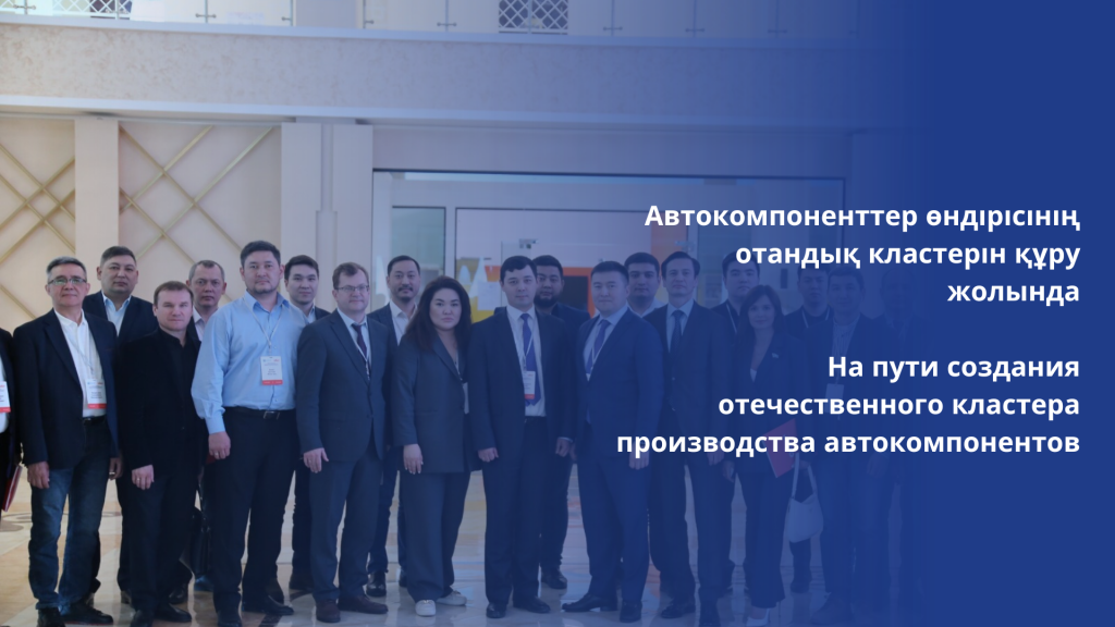 На пути создания отечественного кластера производства автокомпонентов