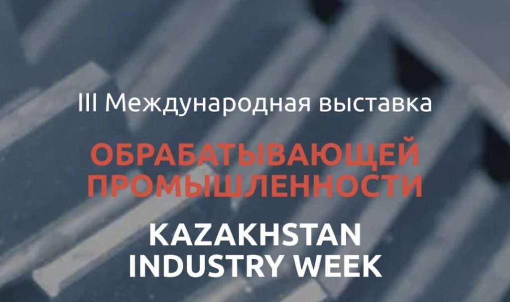 Уважаемые представители индустриального сектора!