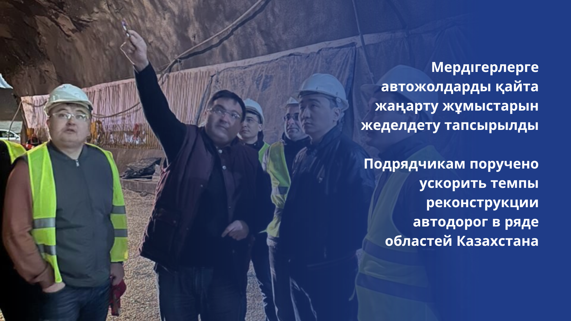 Подрядчикам поручено ускорить темпы реконструкции автодорог в ряде областей Казахстана