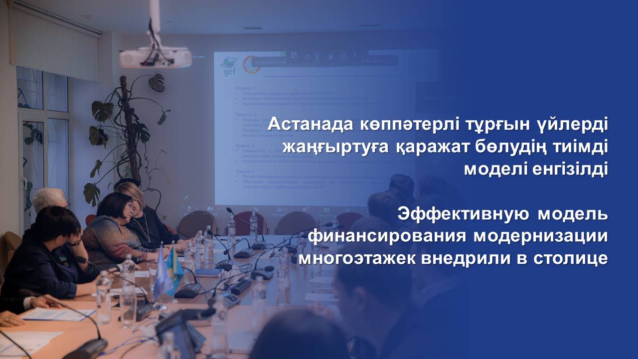Эффективную модель финансирования модернизации многоэтажек внедрили в столице