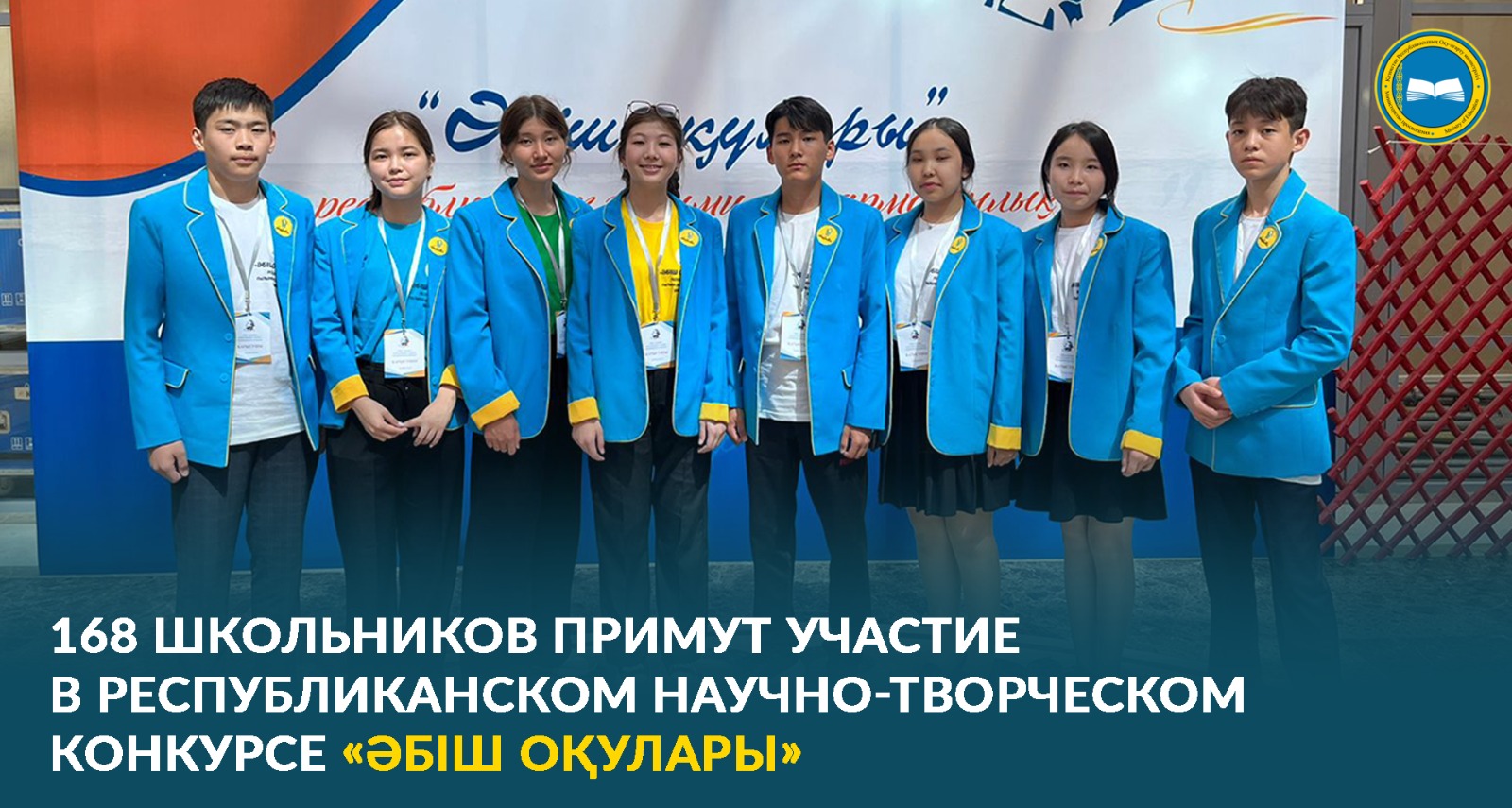 Стартует конкурс «Әбіш оқулары» в Мангистауской области.