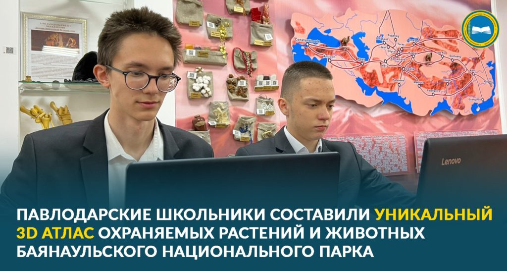 Ученики создали 3D-атлас Баянаульского национального парка