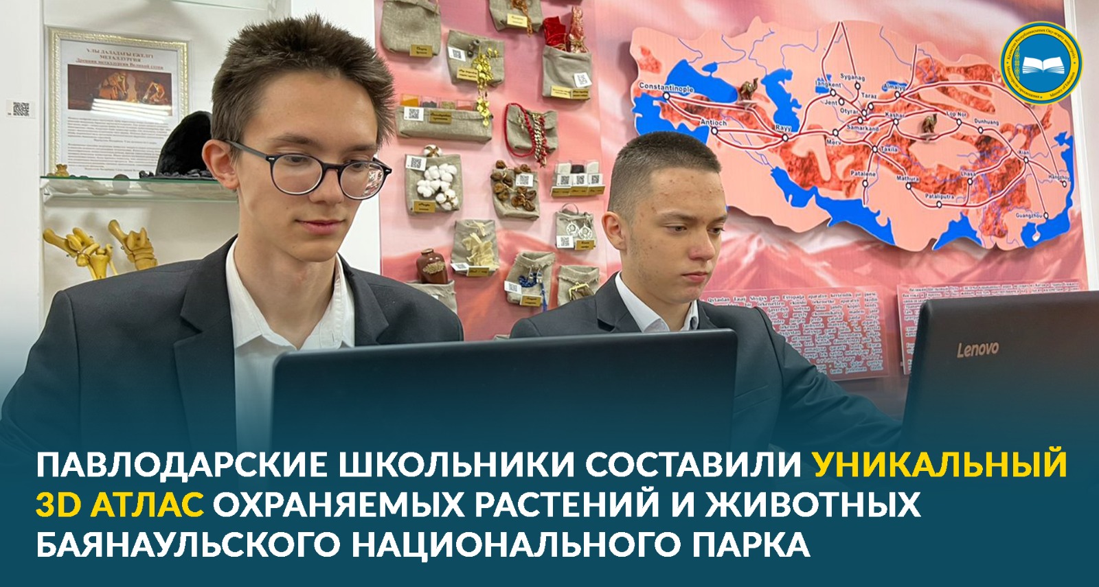 Ученики создали 3D-атлас Баянаульского национального парка