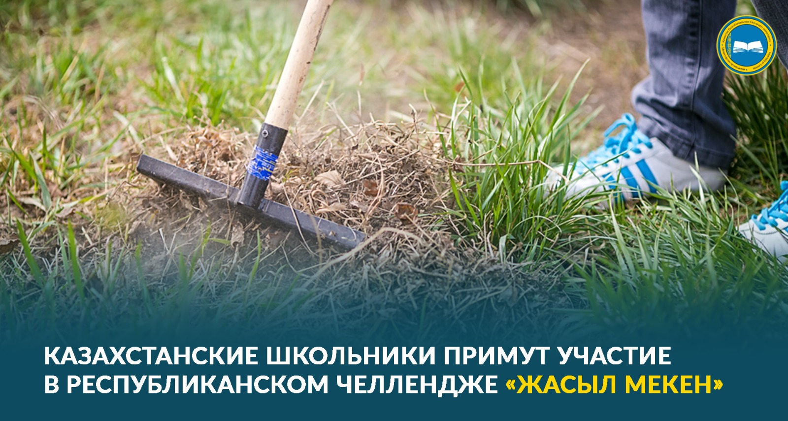 «Республиканский челлендж: высадка саженцев для экологии и заботы о природе»