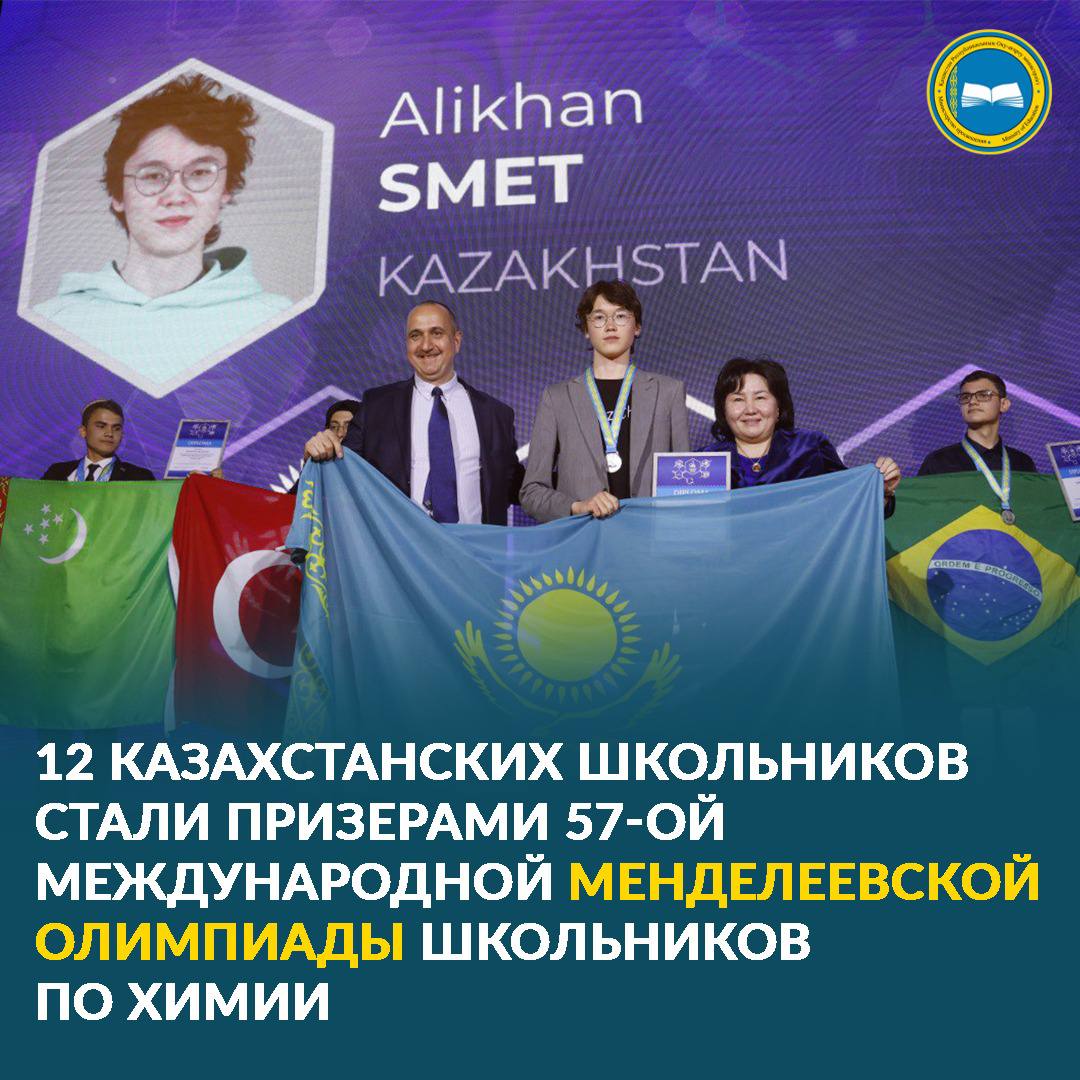 Казахстанская команда на Менделеевской олимпиаде: 2 серебра и 10 бронзовых медалей.