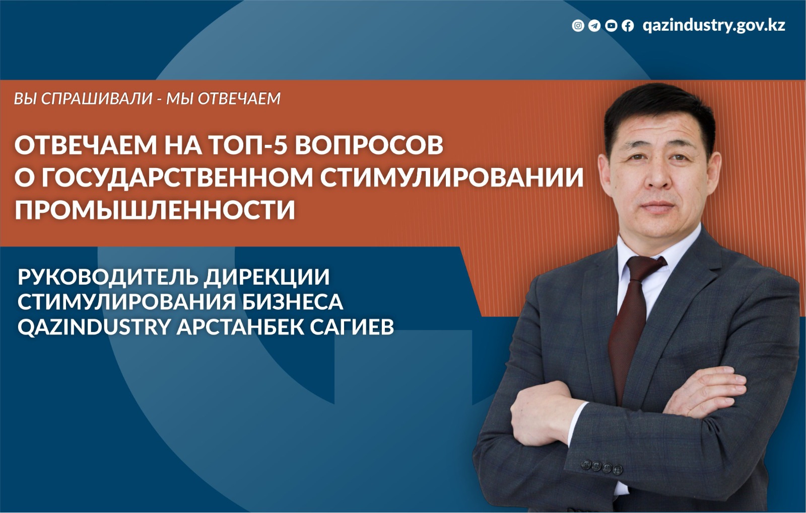 «Вы спрашиваете – мы отвечаем»