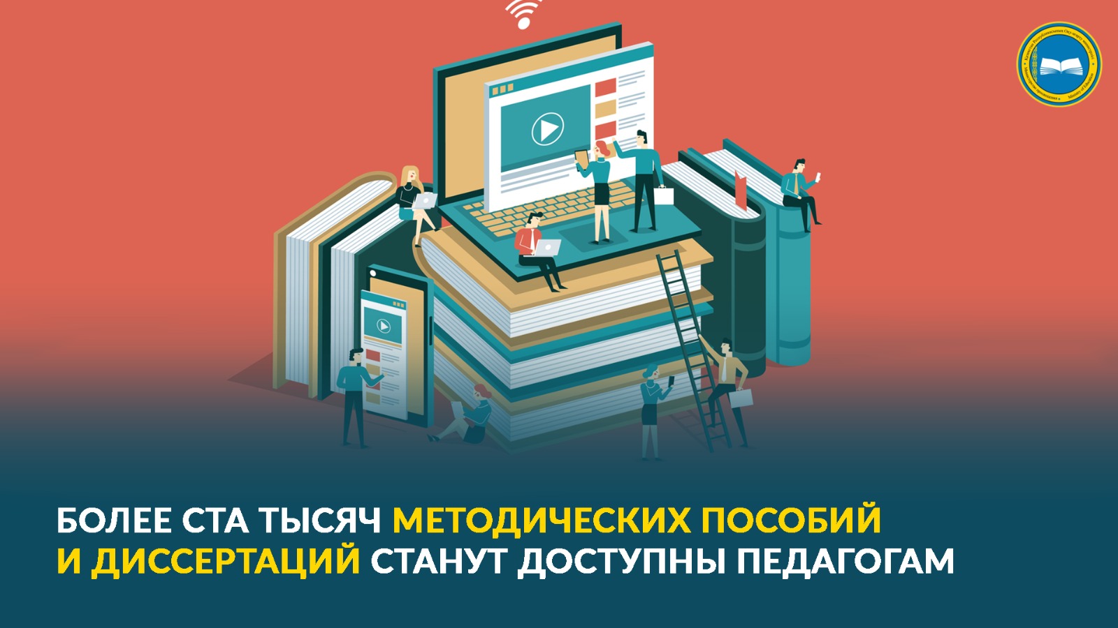 «Открыта цифровая библиотека методических материалов в Национальной академии образования»