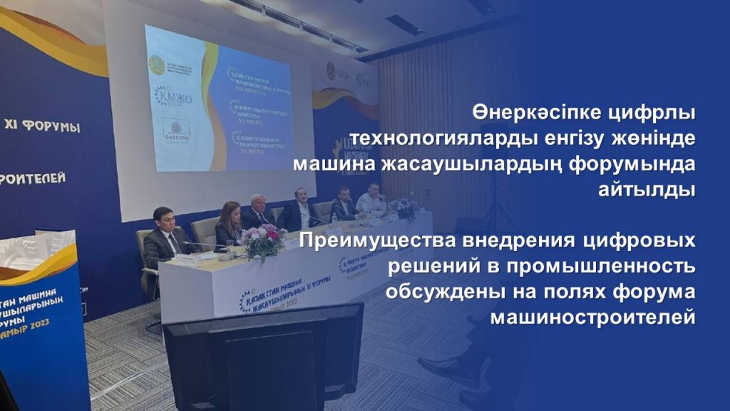 Преимущества внедрения цифровых решений в промышленность обсуждены на полях форума машиностроителей