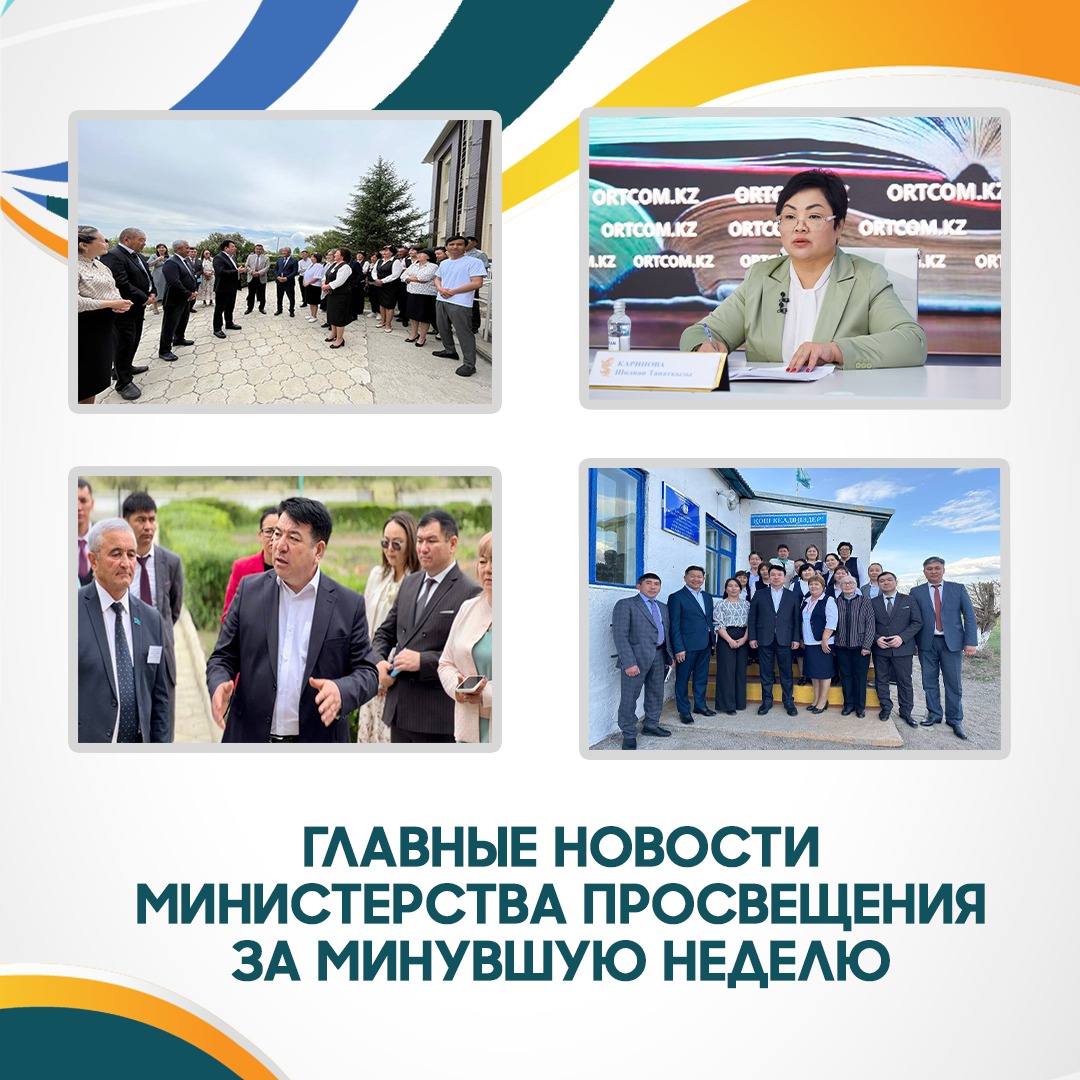 Успехи и новости в сфере образования в Казахстане