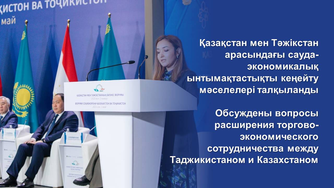 Обсуждены вопросы расширения торгово-экономического сотрудничества между Таджикистаном и Казахстаном