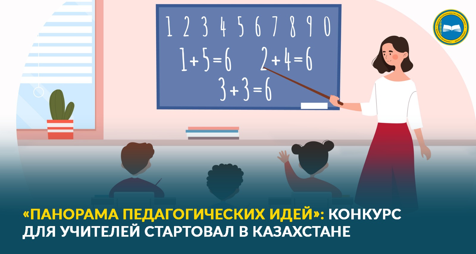 Конкурс «Панорама педагогических идей — 2023» начался!