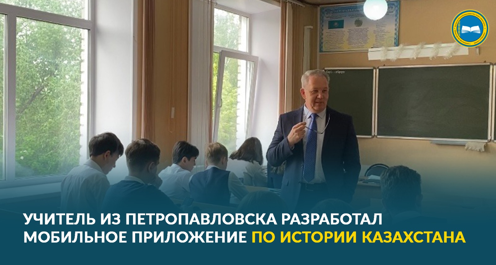 «Педагог-мастер создал мобильное приложение для изучения истории Казахстана»