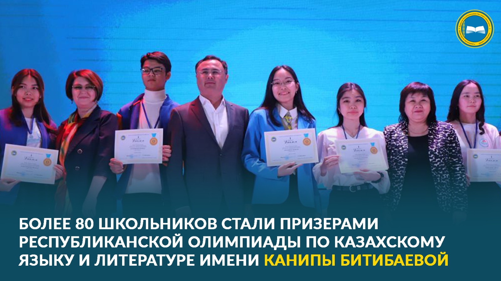 Олимпиада по казахскому языку и литературе имени Канипы Битибаевой: призеры и гранты.