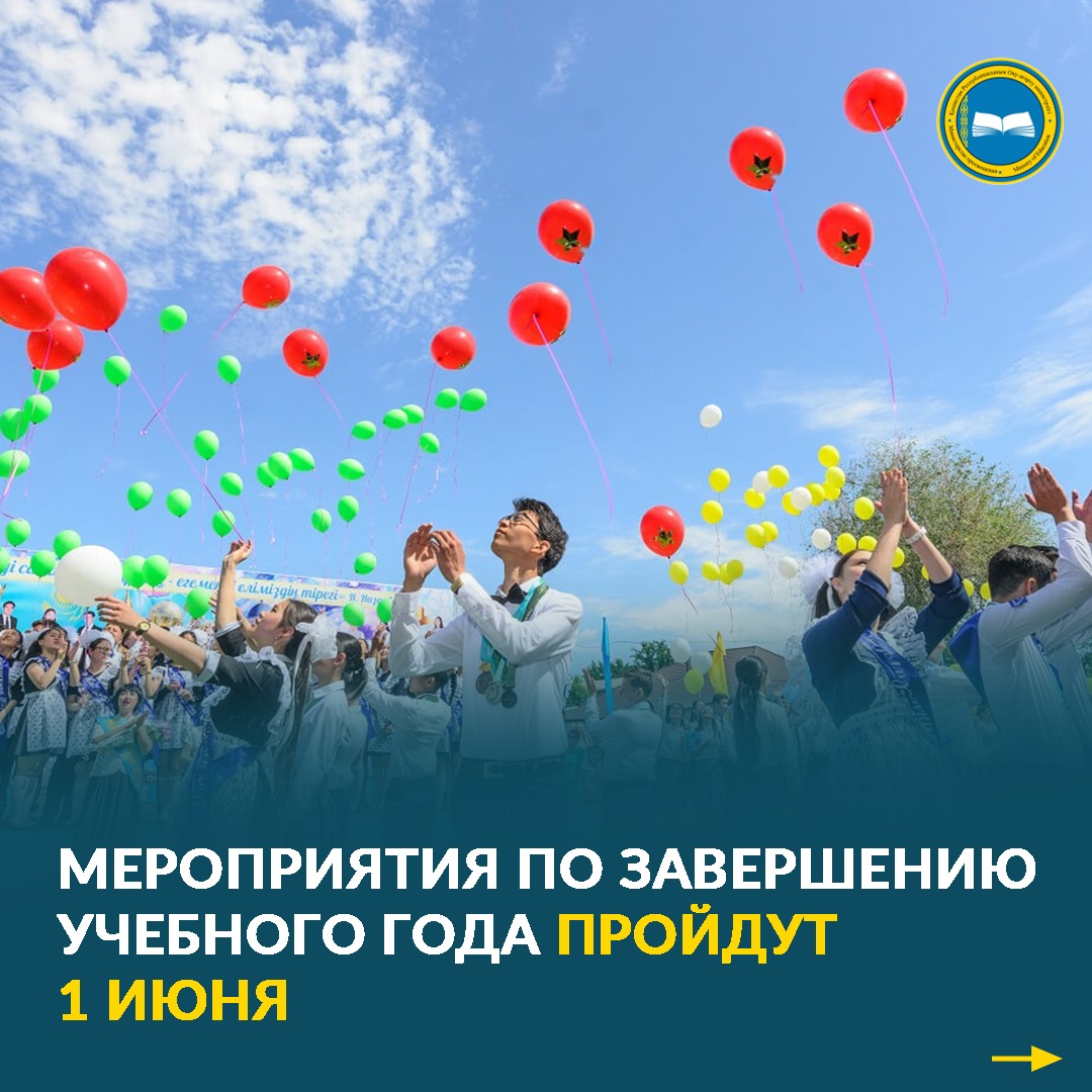 «Министр просвещения о закрытии учебного года на заседании Правительства»