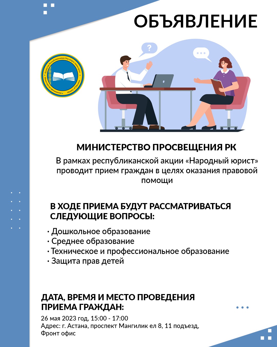 Прием граждан: юридическая помощь в образовании.
