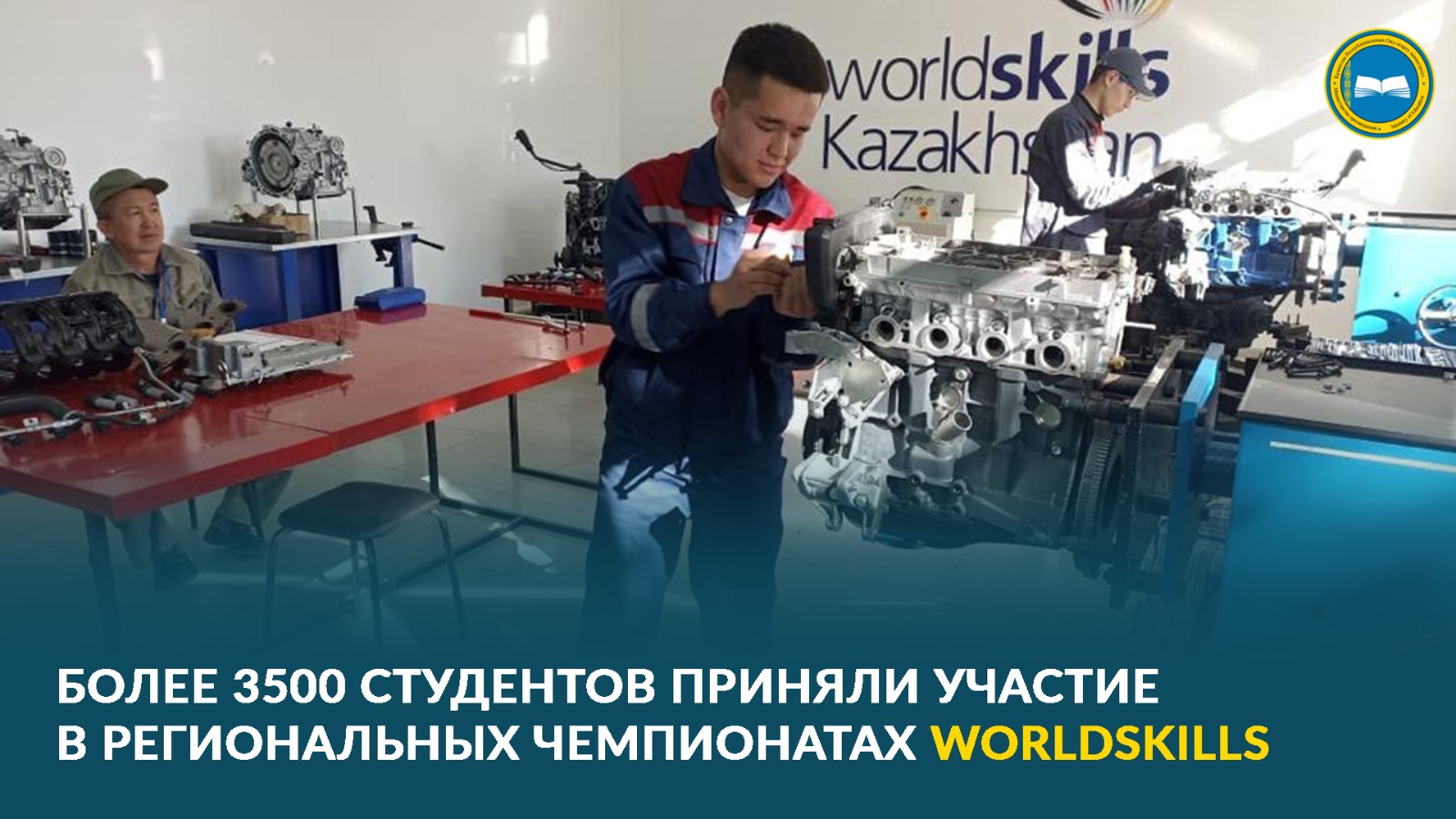 «Worldskills Kazakhstan-2023: более 3500 студентов соревнуются в 30 компетенциях»