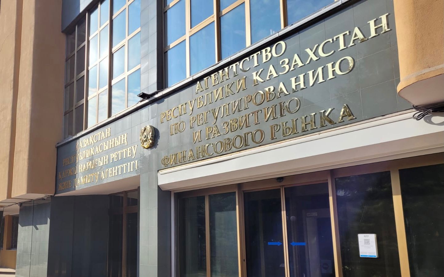 Меры надзора и предписания: как АРРФР реагирует на нарушения в финансовой сфере